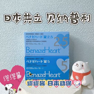 日本共立宠物猫狗贝那pl心脏健康保健肥大降血压返流喘气咳嗽