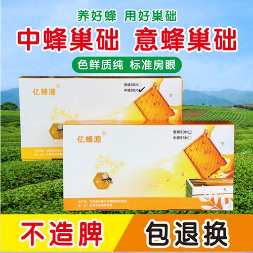 蜂蜡含量高蜜蜂接收好巢础亿蜂源