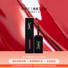 【国内专柜】YSL圣罗兰黑管唇釉610# 冰乌龙 玻璃唇 热门色 温柔