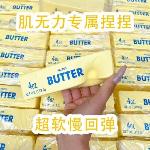 超湿软慢回弹Hachimi黄油棒黄油条慢回弹捏捏乐学生上课解压手指