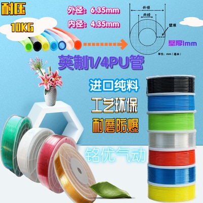 pu1/4气管四分之一英制气管进口料1/4pu管外径6.35mm内径4.35mm