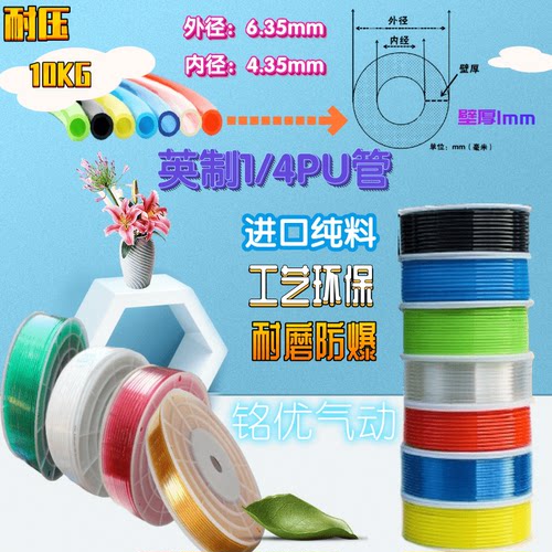 pu1/4气管四分之一英制气管进口料1/4pu管外径6.35mm内径4.35mm