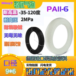 PA进口尼龙管 高压气管油管耐高温酸碱腐蚀9*6外径9mm内径6mm气管