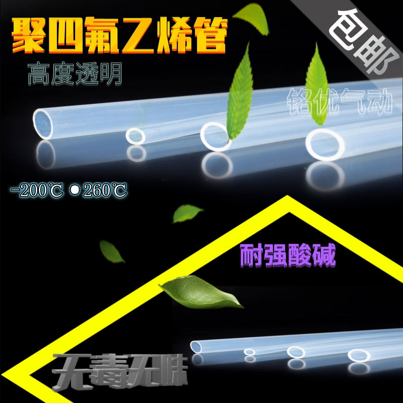 四氟管 透明铁氟龙管 PFA FEP F46管 3mm/4/5/6/8/10/12/14/16/18