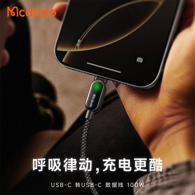 麦多多双头Type-C数据线PD100W高速快充5A带灯适用苹果17/Air/16/15ProMax/Macbook笔记本iPad充电数据传输