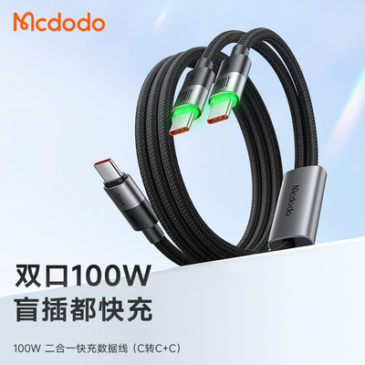 Type-C一分二100W苹果快充线