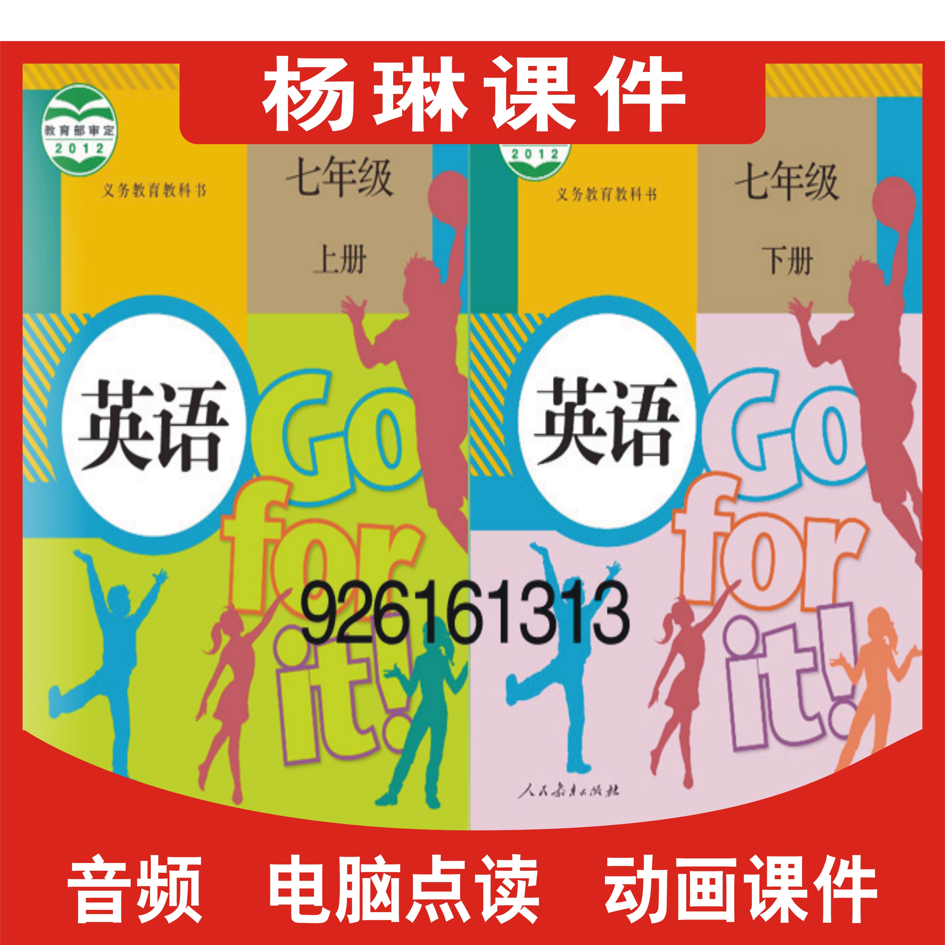 新目标人教版初中英语动画课件点读教学习互动软件七年级上下册7B