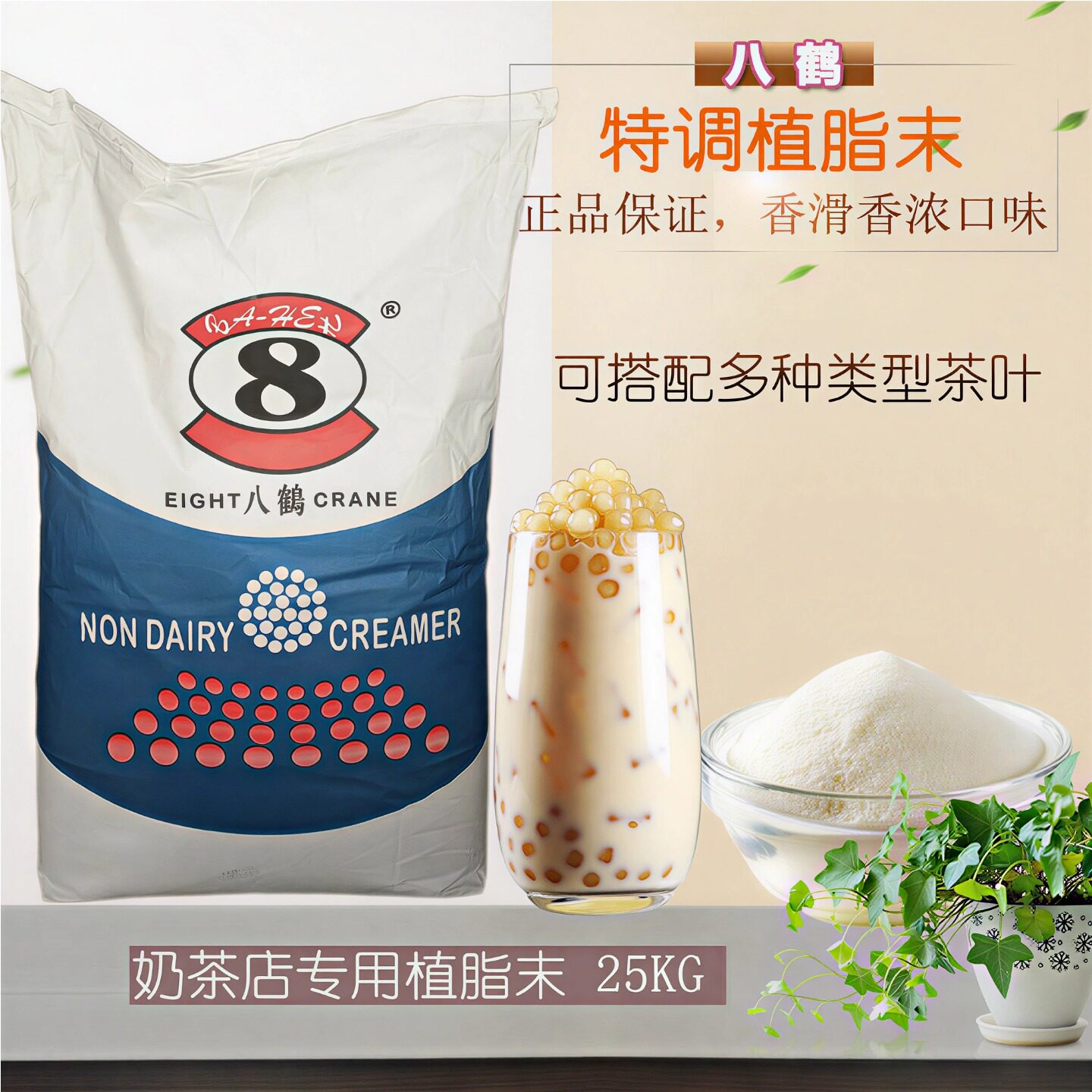 八鹤蓝袋植脂末特调奶精奶茶咖啡店专用奶精粉八鹤特调奶精 25kg