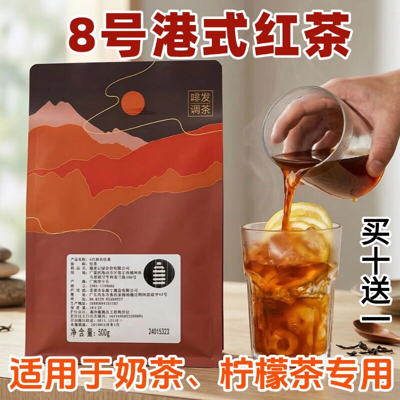 格莱瑞8号红茶 港式茶粉 500g 港式奶茶连锁店专用奶茶原料红茶粉