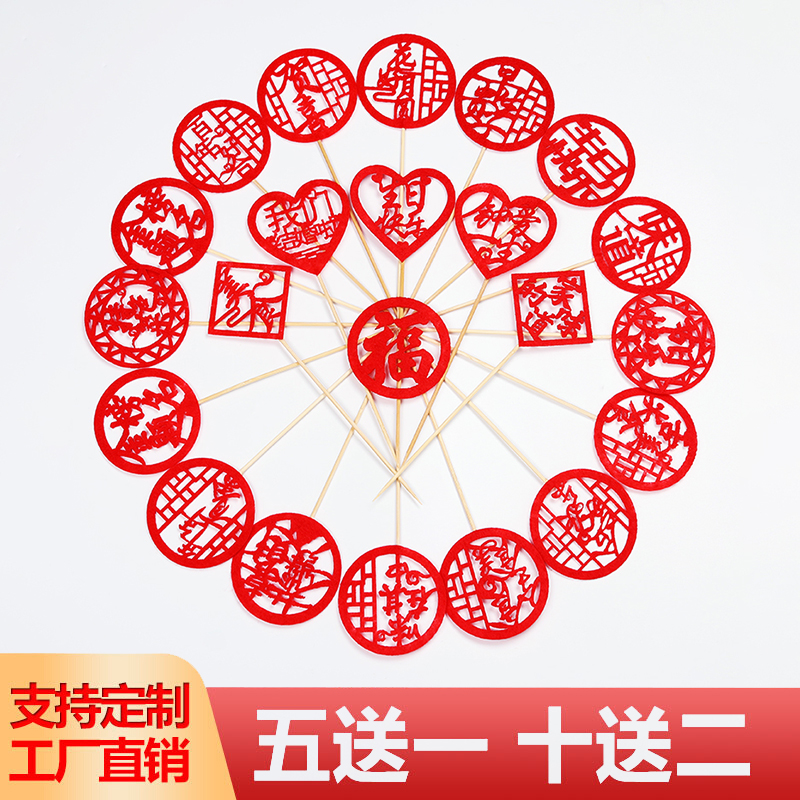 菜品艺术竹签摆盘装饰蛋糕点心冷菜酒店婚庆宴会喜字果盘凉菜点缀