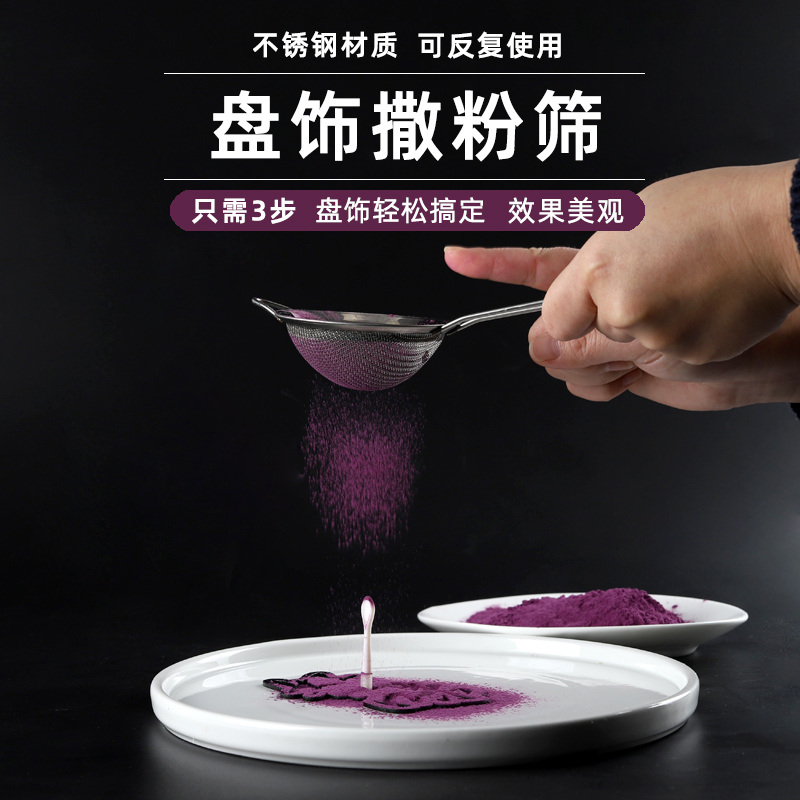 蔬菜粉模具筛筒撒粉筛