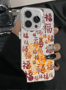 马上有钱iPhone16手机壳适用苹果15个性17ProMax国潮14Prow文字13
