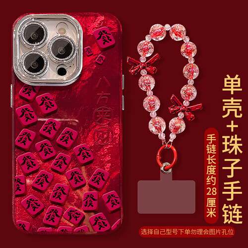 八方来財麻将链条适用苹果16新年手机壳15镜头膜14锡纸纹13高级感