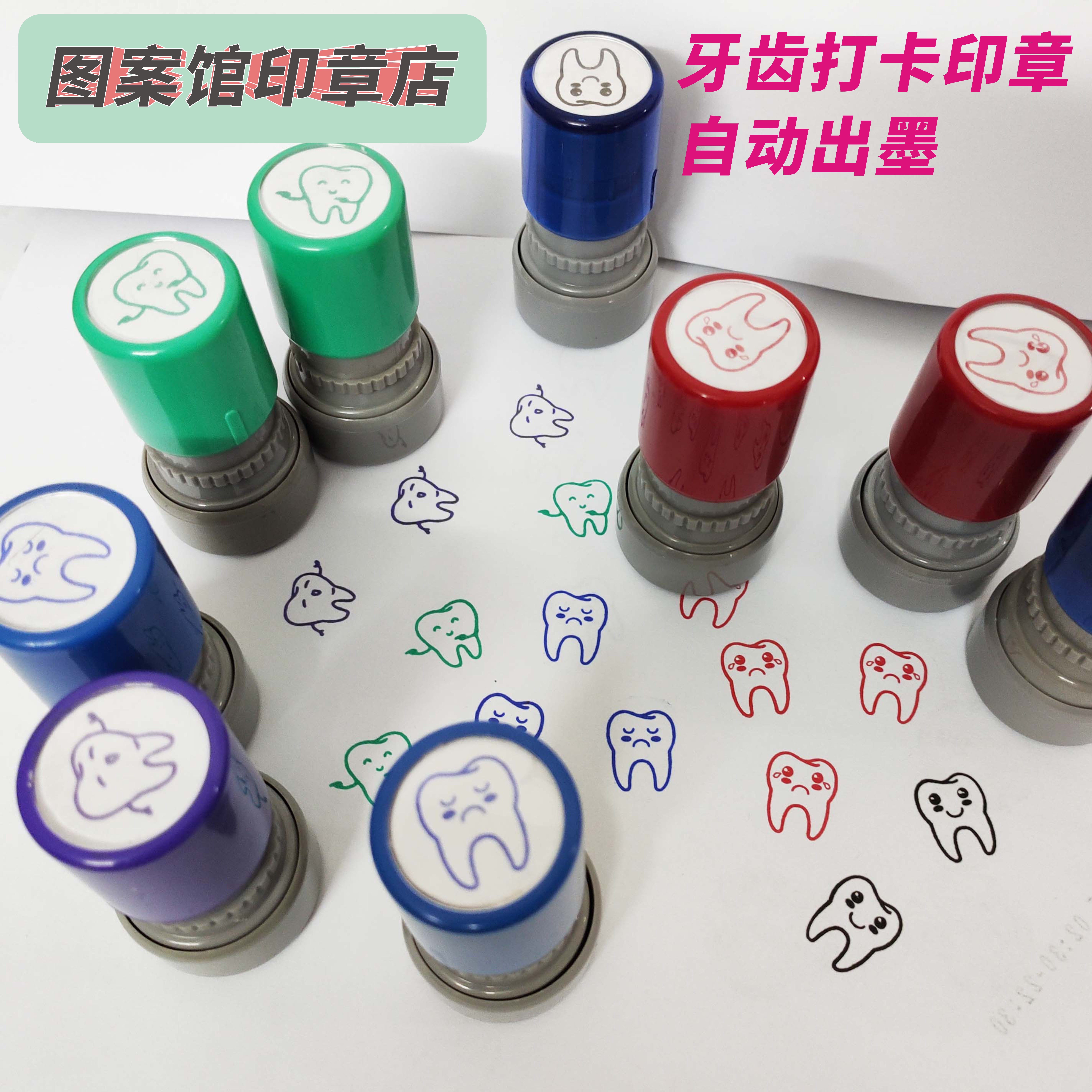 牙齿健康印章口腔卡通笑哭脸生气表情印章牙科儿童教学奖励小圆章