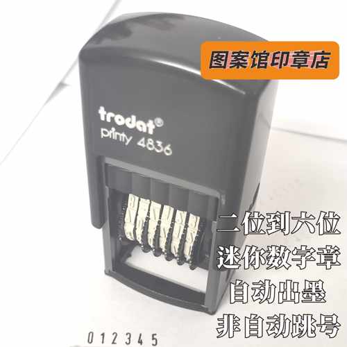 小号2小3位数字可调节自动出印章