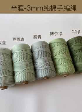 DIY编织绳3mm包芯绳Macrame棉绳挂毯包包灯罩装饰手编绳绿色系