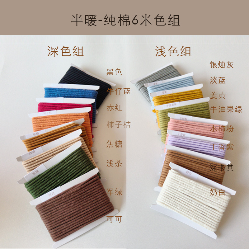 3mm纯棉包芯绳单色6米小份分装手工编织diy材料配线 束口袋抽绳子