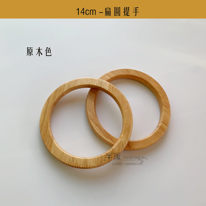 DIY HANDMADE 14CM WOODEN HANDLE ROUND HAND HANDLE HANDLE RING RING HANDLE BAG FABRIC WOVEN BAG ACCESSORIES