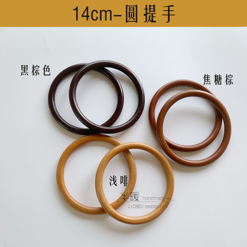 DIY包袋配件木质手柄提手拎环圆形手环12cm14cm直径编织包材料
