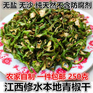 江西土特产修水本地辣椒干家乡青椒干屋里香辣椒自家晾晒无沙无盐