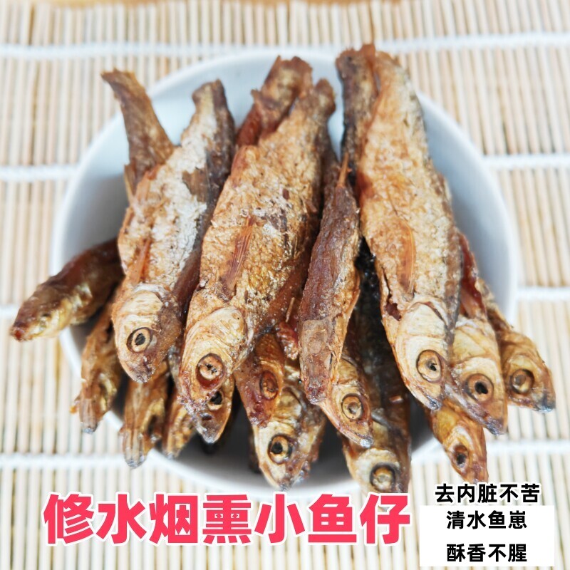 江西特产修水小鱼干去内脏不苦传统烟熏鱼崽鱼块清水鱼崽