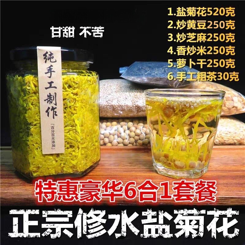 江西特产修水盐菊花茶组合麻子豆子黄菊传统盐腌菊花相料金丝皇菊