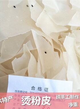 特产江西修水手工粉皮可油炸