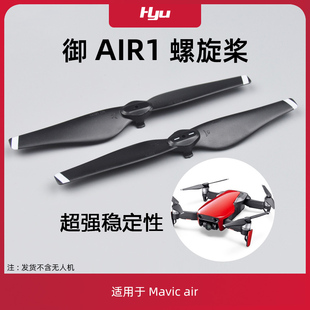 适用于大疆御Air桨叶5332S螺旋桨保护罩无人机Mavic air1机翼配件