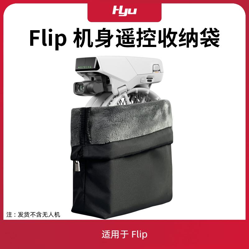 flip收纳袋收纳包配件