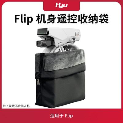 flip收纳袋收纳包配件