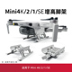 适用于大疆mini4k mini2增高脚架迷你2se无人机起落架支架配件