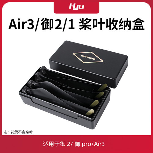 air3/3s/御2桨叶收纳盒配件