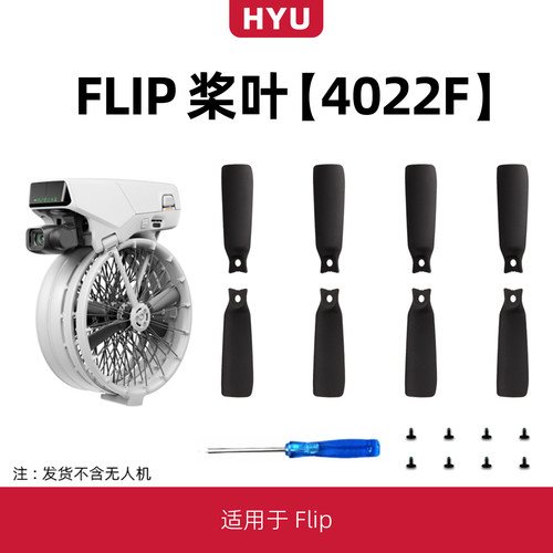 flip无人机桨叶4022F螺旋桨