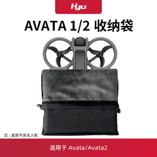 适用dji AVATA2收纳袋配件大疆无人机飞行眼镜N3便携收纳包保护箱