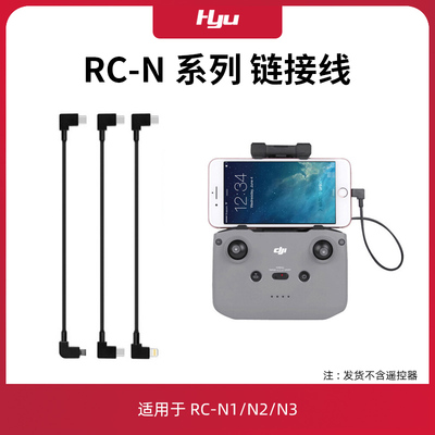 RC-N1/N2/N3遥控器数据线