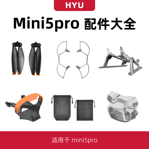 mini5pro配件大全桨叶保护圈