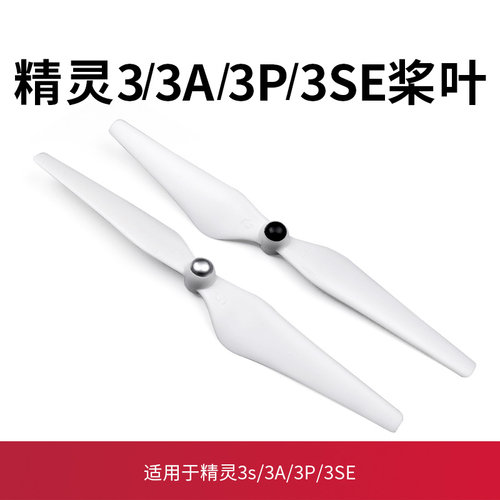 精灵3桨叶9450螺旋桨配件