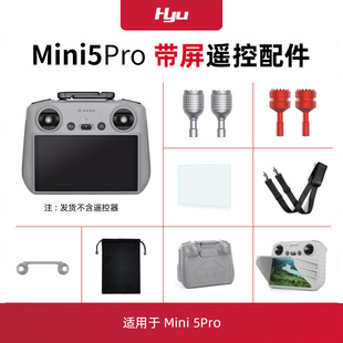 适用大疆mini5pro RC2带屏遥控器钢化膜挂绳摇杆遮光罩保护套配件