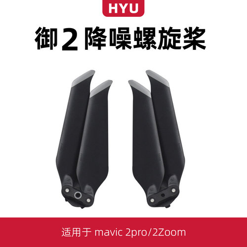 适用于大疆御2桨叶无人机mavic2pro哈苏变焦版配件螺旋桨保护罩 - 封面
