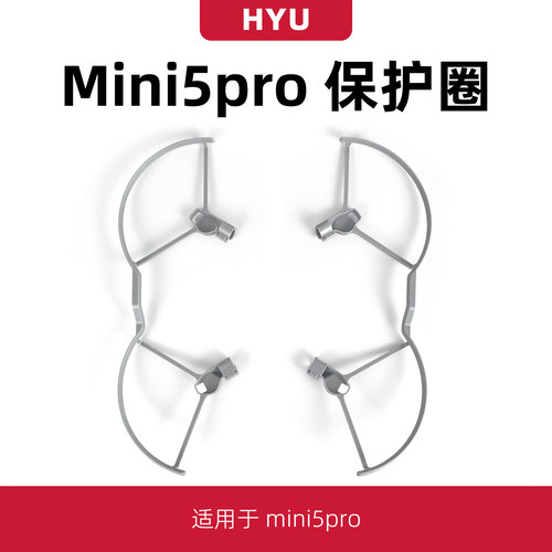 mini5pro/4pro/3pro桨叶保护罩