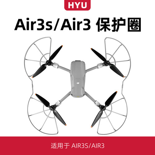air3/air3s桨叶保护罩防撞圈