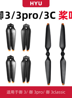 适用于大疆御3桨叶配件dji系列青春版无人机Mavic3pro桨叶保护罩