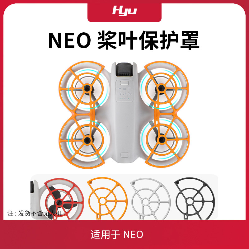 适用于大疆dji NEO桨叶保护罩掌上vlog无人机螺旋桨防撞圈配件