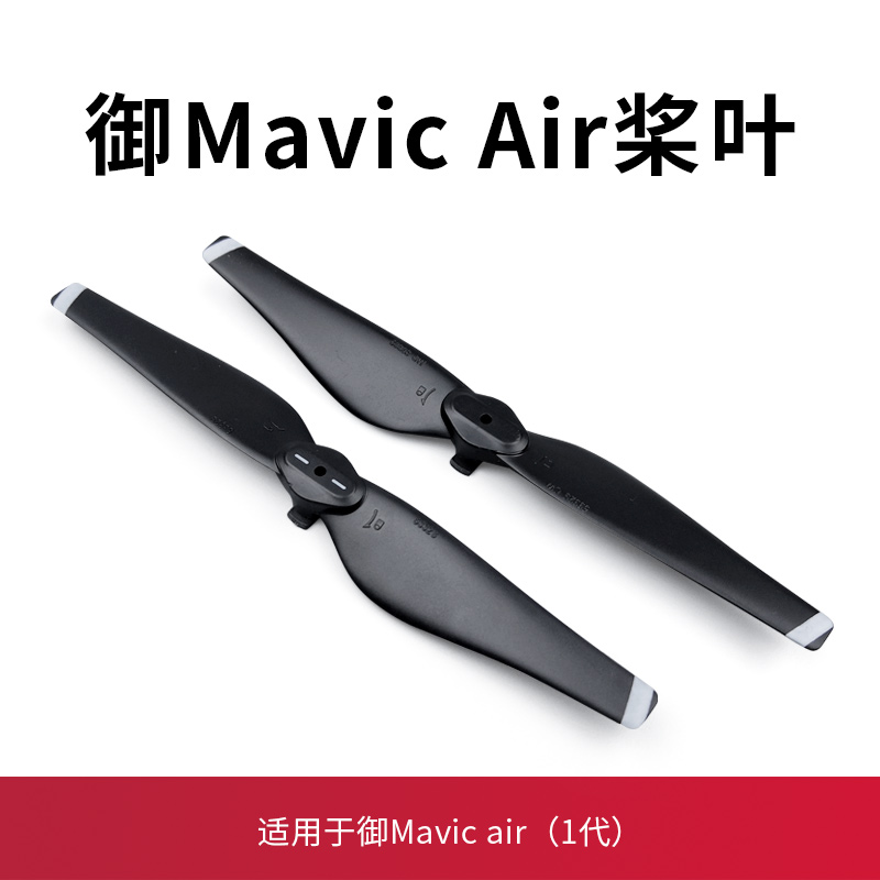 御Mavicair桨叶螺旋桨配件