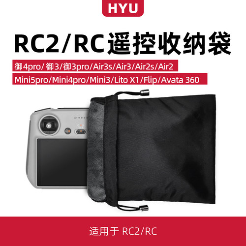 RC2/RC带屏遥控器收纳袋收纳包