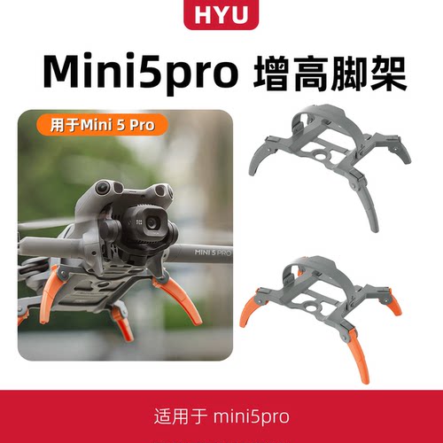 mini5pro增高脚架起落架配件配件