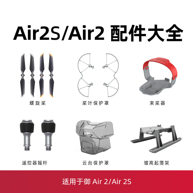 适用于大疆air2s桨叶配件无人机dji air2螺旋桨机翼保护罩起落架