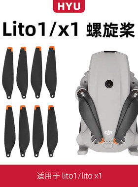 lito1/litox1桨叶配件螺旋桨