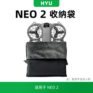 适用于大疆无人机NEO2机身遥控器飞行眼镜N3收纳袋收纳包内胆配件