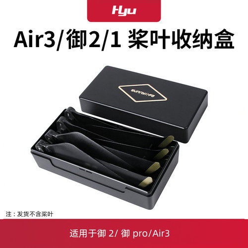 air3/3s/御2桨叶收纳盒配件